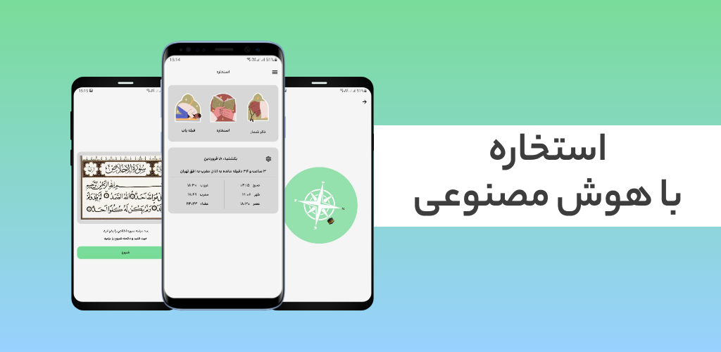 استخاره قرآنی